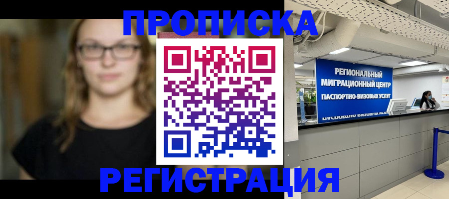 купить прописку в Лукоянове